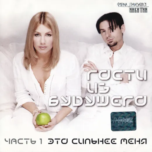Это сильнее меня: Часть 1