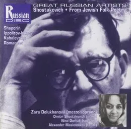 From Jewish Folk Poetry von Дмитрий Борисович Кабалевский – Album Cover
