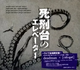 死刑台のエレベーター von deadman – Album Cover