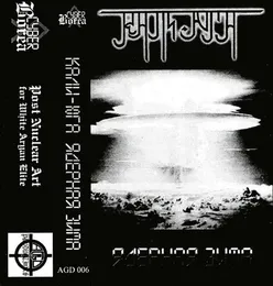 Ядерная зима von Кали-Юга – Album Cover