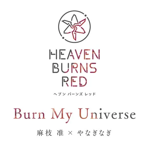Burn My Universe