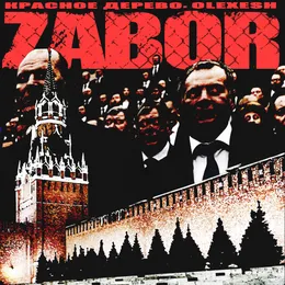 Zabor von Красное дерево – Cover