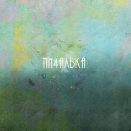 Suicide for every.one von ПИ4АЛЬКА – Album Cover
