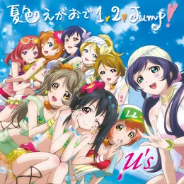 夏色えがおで1, 2, Jump! von μ's – Cover