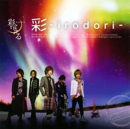 彩-irodori- von 彩冷える – Album Cover