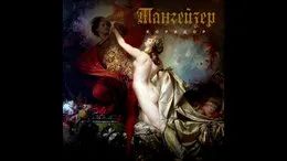 Коридор von Тангейзер – Album Cover