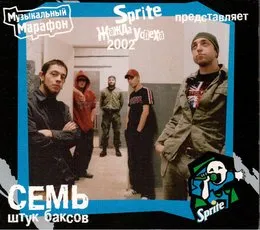 Sprite Жажда Успеха von 7000$ – Album Cover