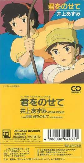 君をのせて