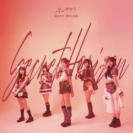 Secret Horizon von キングサリ – Album Cover