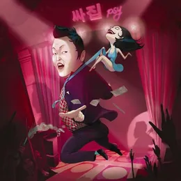 싸집 von PSY – Album Cover