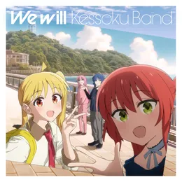 We will von 結束バンド – Cover