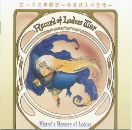 ロードス島戦記～吟遊詩人の記憶～ von 伊藤真澄 – Album Cover