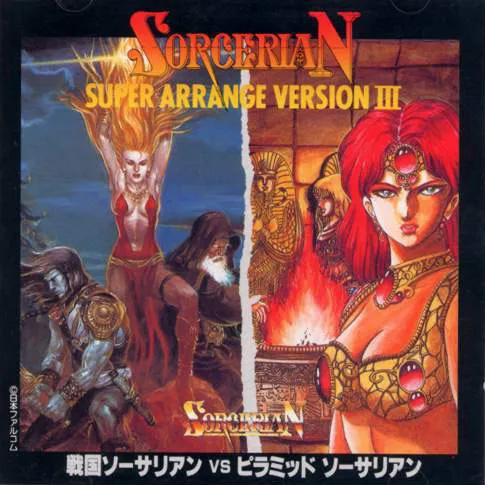 SORCERIAN SUPER ARRANGE VERSION III 戦国ソーサリアン VS ピラミッド ソーサリアン