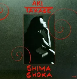 Shima Shoka von 高瀬アキ – Album Cover