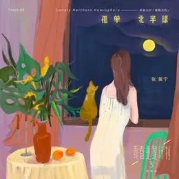 Lonely Northern Hemisphere (Remake of Youth 3: OST) von winnie – Album Cover