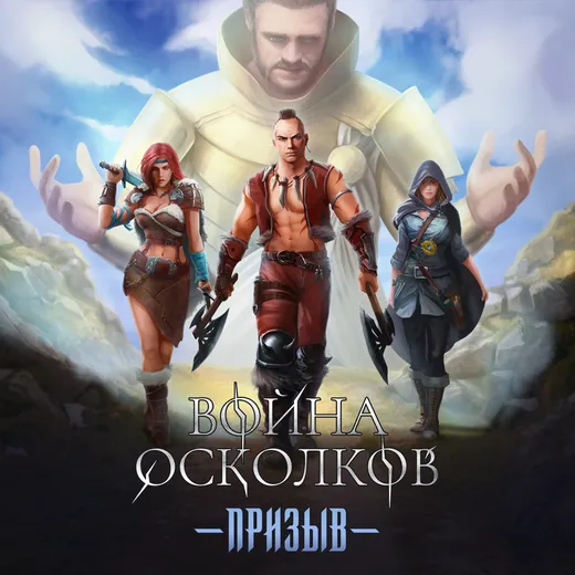 Призыв (The Call)