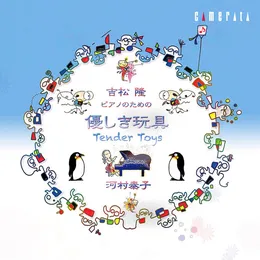 Tender Toys I–III / Sonatina with a Dislocated Jaw von 吉松隆 – Album Cover
