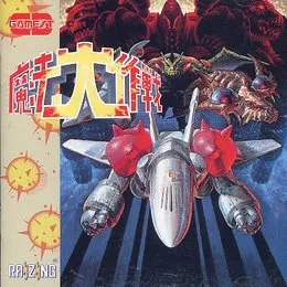 魔法大作戦 von 本山淳弘 – Album Cover