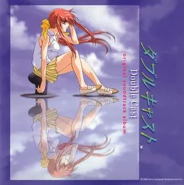 「ダブルキャスト」オリジナル・サウンドトラック von 梶浦由記 – Album Cover