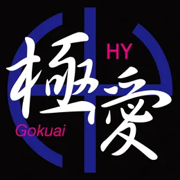 極愛 von HY – Cover