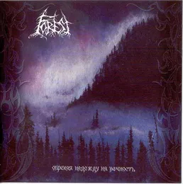 Обрекая надежду на вечность von Forest – Album Cover