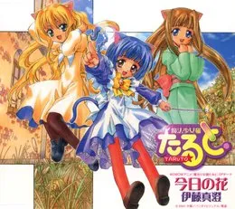 今日の花 von 伊藤真澄 – Album Cover
