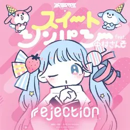 スイートシンパシー von rejection – Album Cover