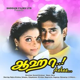 Aahaa..! von Deva – Album Cover