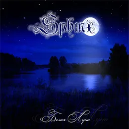 Белая луна von Sphinx – Cover