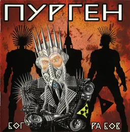 Бог рабов von Пурген – Album Cover