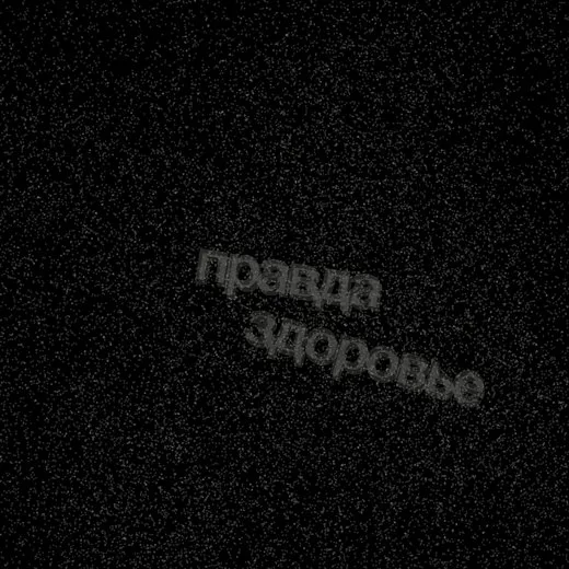 Здоровье
