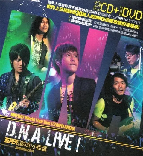 「創造」小巨蛋DNA LIVE！！演唱會影音全紀錄