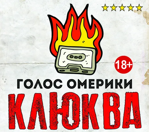 Клюква