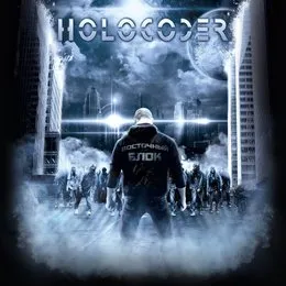 Восточный блок von Holocoder – Album Cover