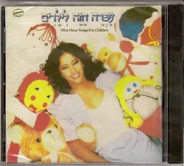 לילדים von עפרה חזה – Album Cover