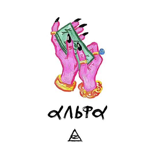 АЛЬФА