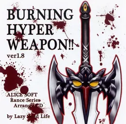BURNING HYPER WEAPON!! Ver1.8 von 惰音ライフ – Album Cover
