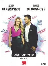 Μαζί Με Σένα - Live 2015 von Νατάσα Θεοδωρίδου – Album Cover