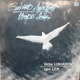 По Твоим Следам von Игорь Лень – Album Cover