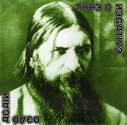 Dead Again von Type O Negative – Album Cover