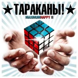 MaximumHappy II von Тараканы! – Album Cover