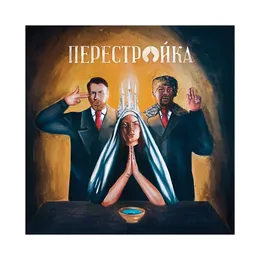 Perestroika von O.C. – Album Cover