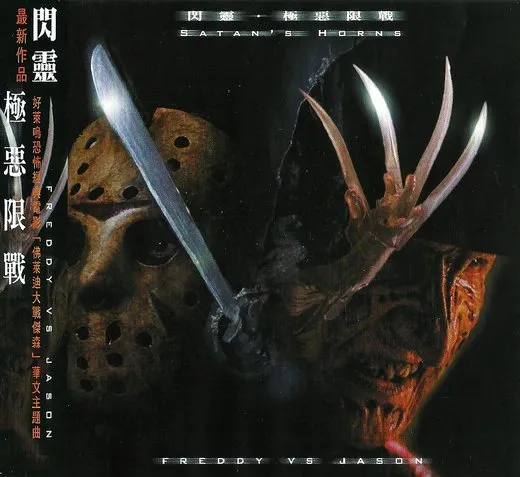 極惡限戰: Satan's Horns von ChthoniC – Cover
