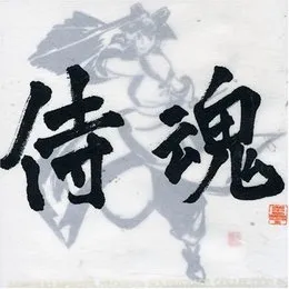 SAMURAI SPIRITS NEOGEO's SOUNDTRACK COLLECTION BOX von 末村謙之輔 – Cover
