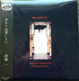 Mizu naranu ao ni sae von 河端一 – Album Cover