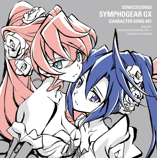 戦姫絶唱シンフォギアGX キャラクターソング1 マリア×風鳴翼