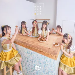 手羽先のおいしい食べ方 von 手羽先センセーション – Album Cover