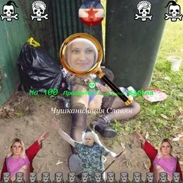 Чушканизация Славян von На 100 Процентов Отмудоханная Бабуля – Album Cover