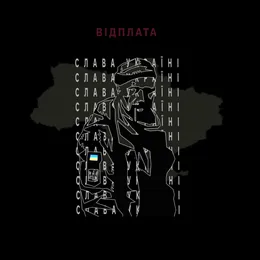 Vidplata von Галлі Рей – Cover