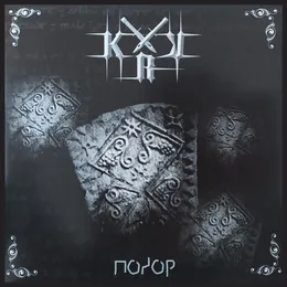 Ponor von KRV – Album Cover